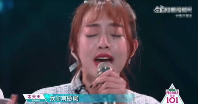 朱天天曝《创造101》内幕 在台上爆哭是导演脚本