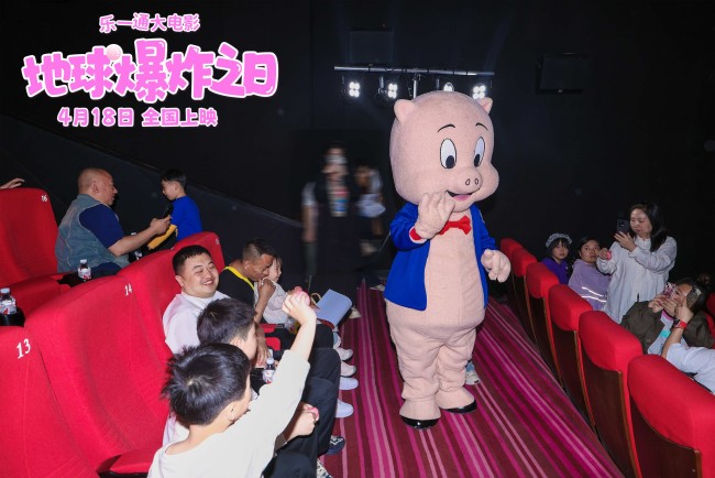 《乐一通大电影：地球爆炸之日》观影派对 嗨翻全场