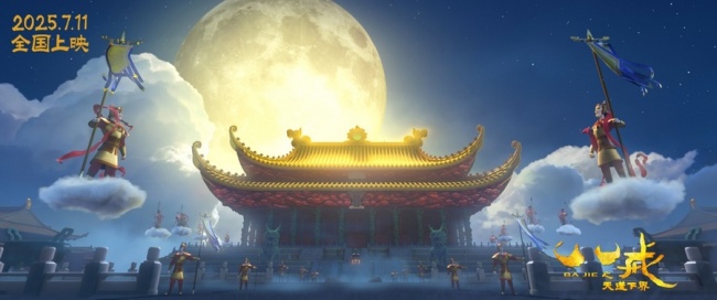 《八戒之天蓬下界》升级回归！逆天改命定档7月11日