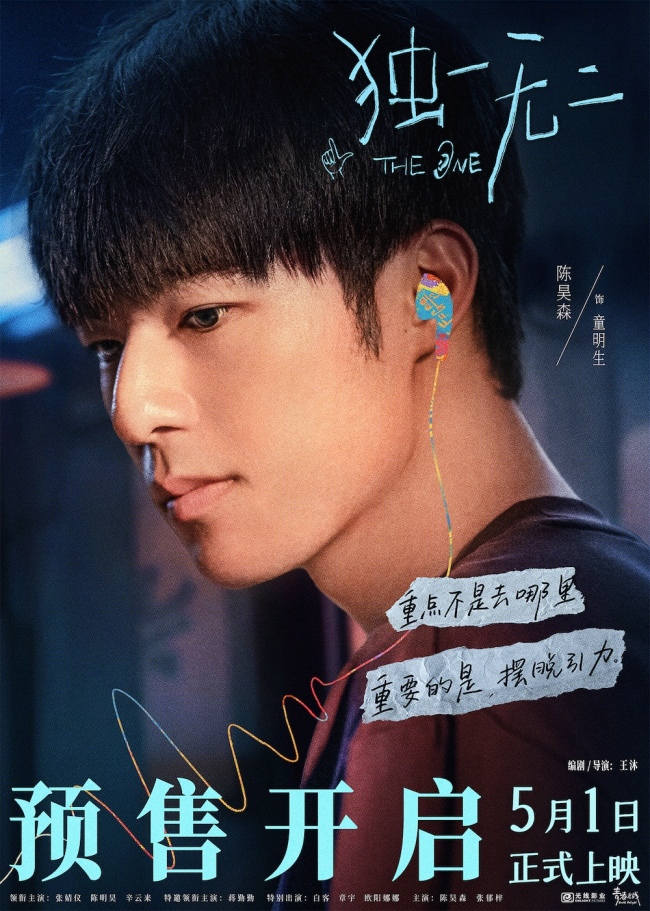 电影《独一无二》独家日记VLOG上线“朋友式家人”温暖共解成长命题角色海报暗藏人生抉择