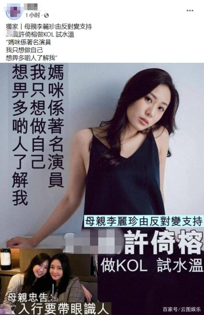 秉承母亲李丽珍的好意思貌，头顶“星二代”光环开yun体育网，许倚榕却文书作念网红