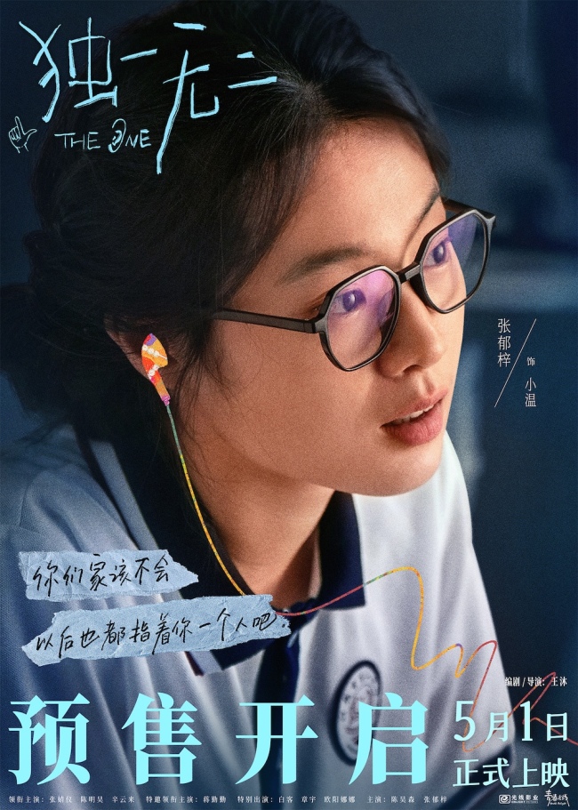 电影《独一无二》独家日记VLOG上线“朋友式家人”温暖共解成长命题角色海报暗藏人生抉择