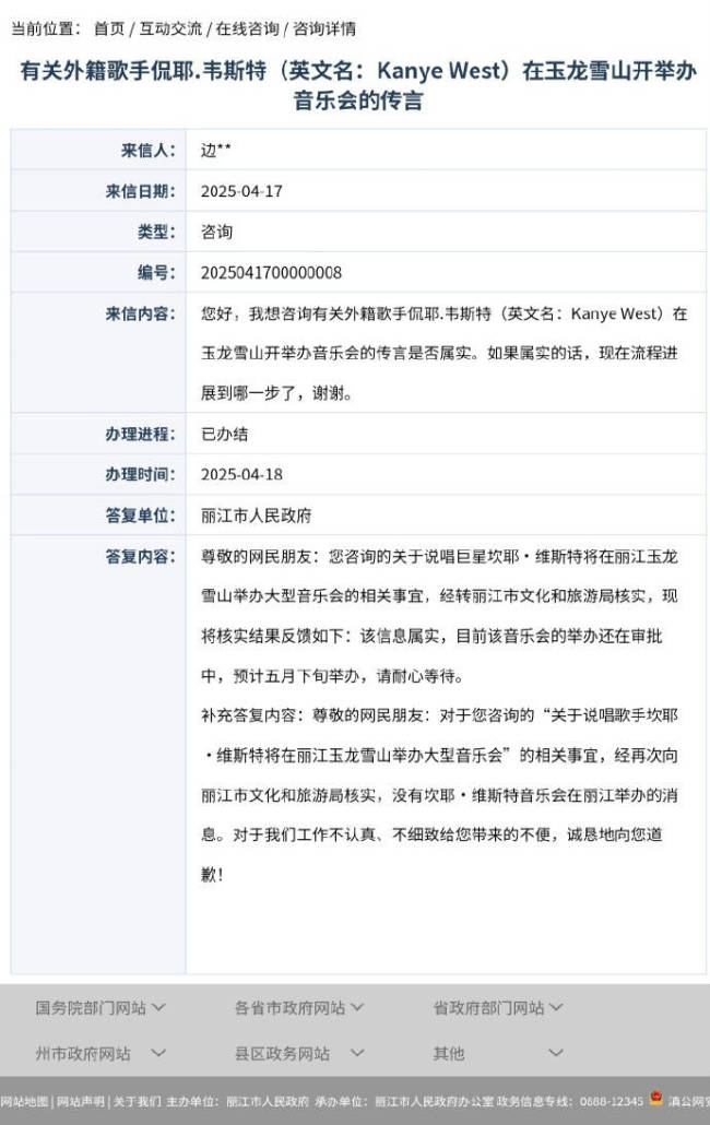 市政府否定侃爷将在丽江献技 并对之前的误传奇念歉
