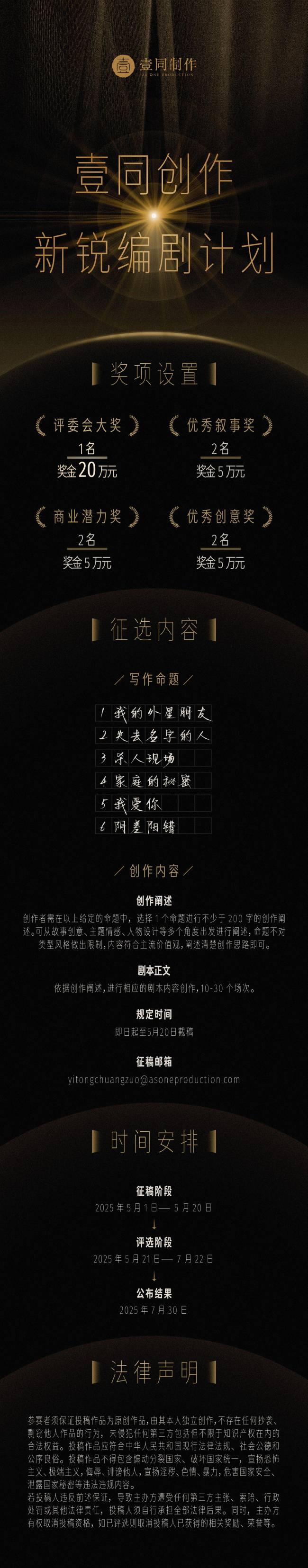 陈思诚官宣了！「壹同创作·新锐编剧计划」正式启动