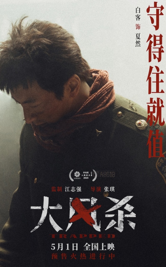 电影《大风杀》五一上映 白客以寡敌众 辛柏青首演悍匪顶风作案