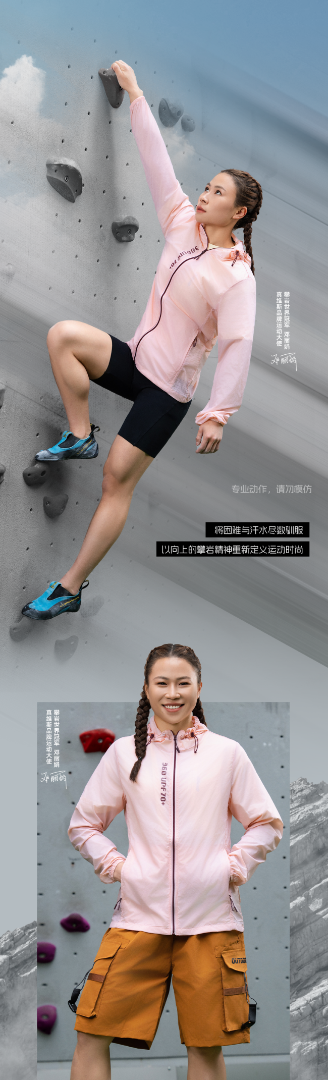 官宣!中国攀岩运动员邓丽娟成为真维斯“品牌运动大使”