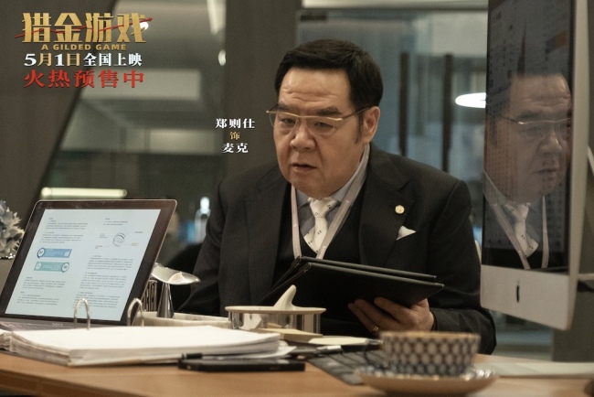 《猎金游戏》金融暗战来袭 刘德华欧豪揭露“赚钱不择手段”资本真相