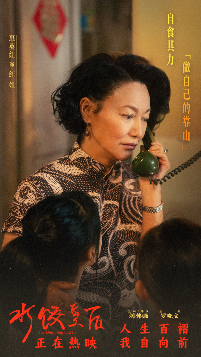 电影《水饺皇后》今日上映曝光四大看点 马丽支起水饺摊上演励志人生
