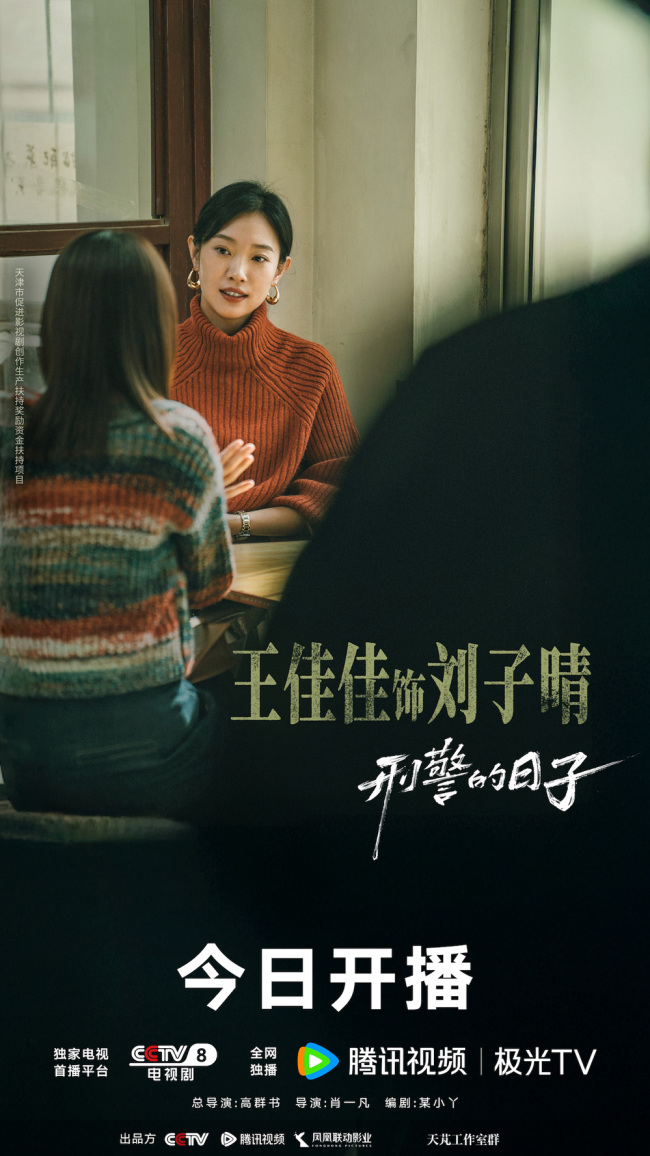 《刑警的日子》開播 歐豪張佳寧演繹刑警雙麵人生