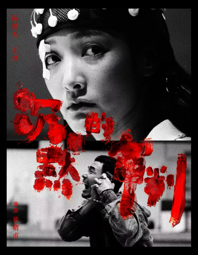 现象级心理悬疑剧《沉默的审判》杀青