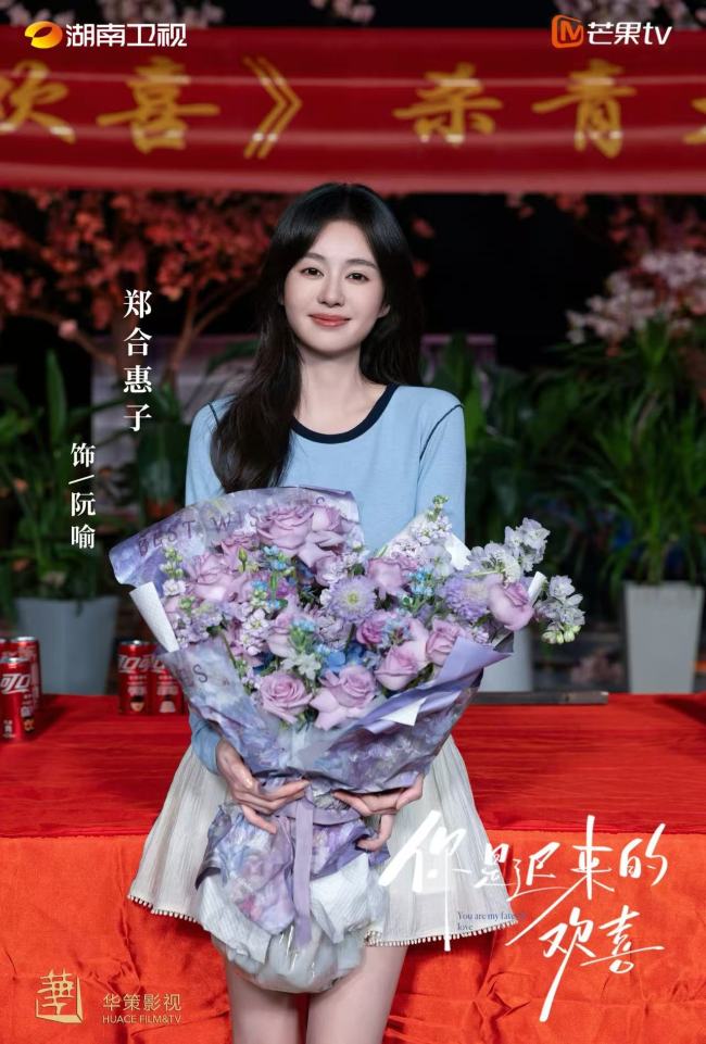 《你是迟来的欢喜》官宣杀青  魏哲鸣郑合惠子双视角暧昧极致心动