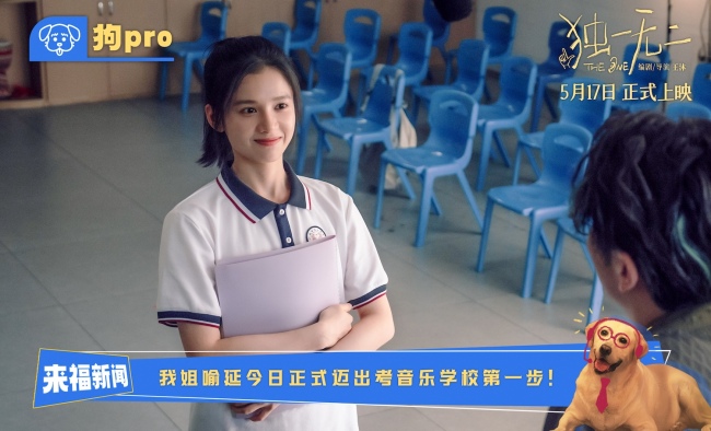 电影《独一无二》全新特辑“狗pro”观察室爆料全新大“瓜” 张婧仪辛云来兄妹助攻互为“恋爱军师”