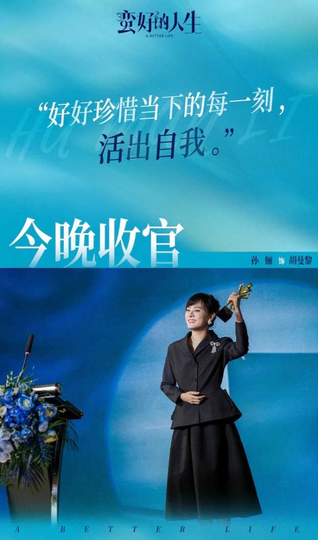 《蠻好的人生》今日收官 孫儷董子健反內耗師徒逆襲續寫嶄新人生
