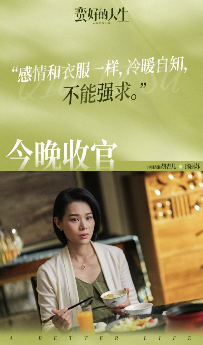 《蠻好的人生》今日收官 孫儷董子健反內耗師徒逆襲續寫嶄新人生
