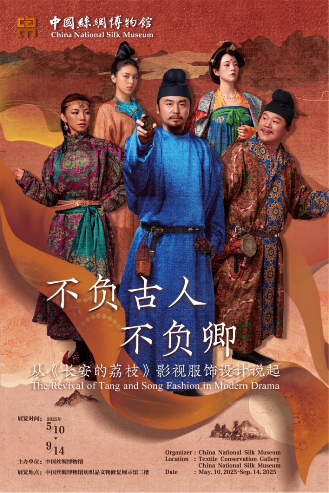 国丝汉服月·天工霓裳"活动开幕 《长安的荔枝》压轴演绎大唐丝绸服饰风采