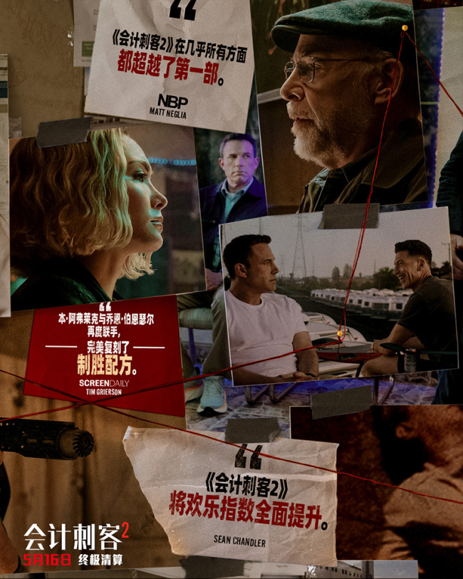 年度動作大片《會計刺客2》今日上映 兄弟聯手破解致命陰謀