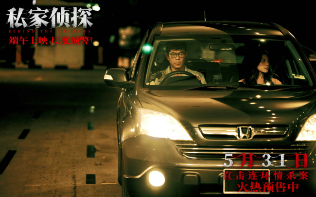 犯罪悬疑电影《私家侦探》预售开启 古天乐撞破桃色连环血案