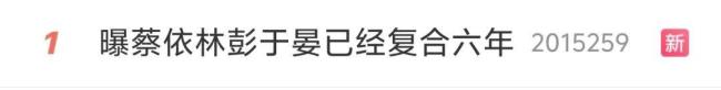 蔡依林彭于晏被爆复合六年