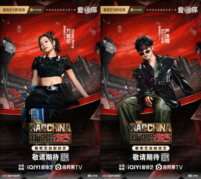 哈圈洗牌，新人上场！爱奇艺《新说唱2025》明星制作人正式官宣