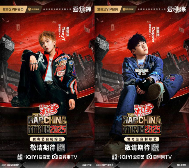 哈圈洗牌，新人上场！爱奇艺《新说唱2025》明星制作人正式官宣