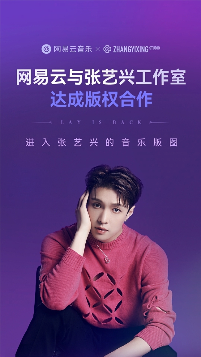 张艺兴音乐版权上线网易云！《NAMANANA》等代表作正式上架
