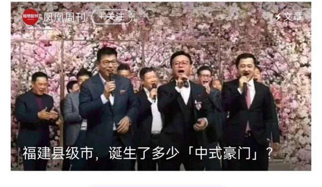 福建晋江为何盛产中式霸总？