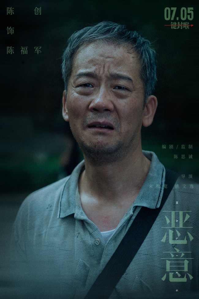 电影《恶意》7月5日上映 陈思诚张小斐直面洪水猛兽般的恶意