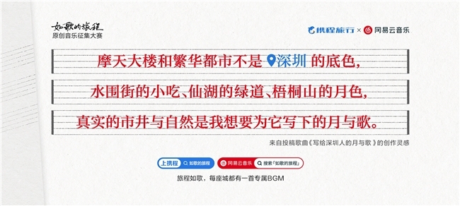 网易云音乐携程“如歌的旅程”原创音乐大赛颁奖盛典南昌落幕 现场氛围火爆