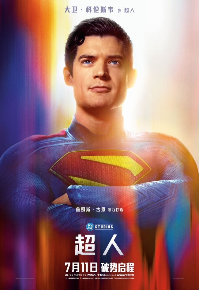 暑期巨制《超人》曝全套角色海报 《银河护卫队》导演再塑传奇