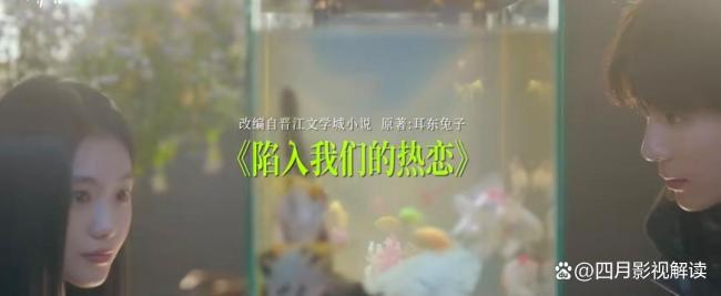 为什么《陷入我们的热恋》是一场始于situationship的浪漫？ 青春剧的情感共振实验