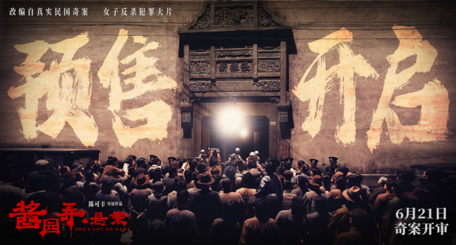 《酱园弄·悬案》曝“奇闻四起”预告 杀夫案真凶成谜掀血色风暴