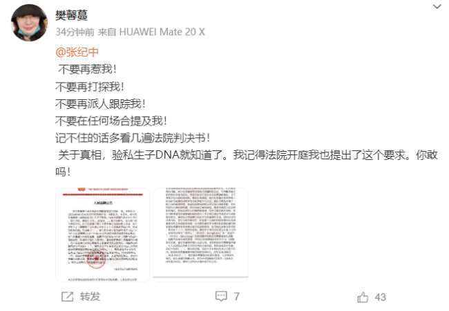 张纪中回应前妻樊馨蔓指控：所言皆属造谣污蔑