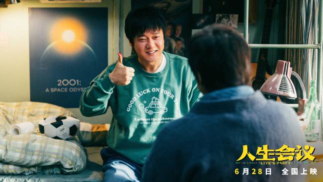 电影《人生会议》6月28日全国上映 肖央无限流穿越重生爆爽来袭