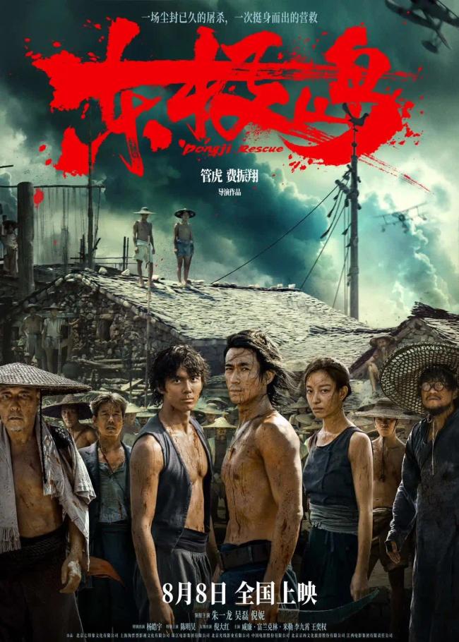 暑期档震撼巨制《东极岛》定档8月8日 朱一龙吴磊倪妮领衔王炸阵容