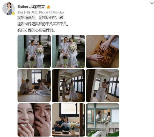 立威廉祝贺刘品言结婚：执行长希望你永远幸福下去