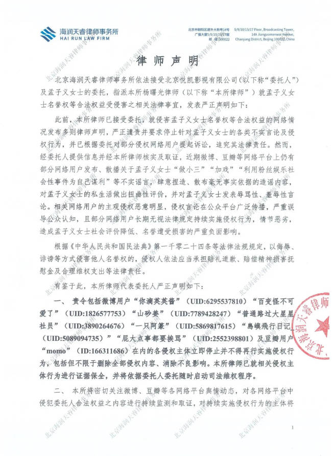 孟子义被造谣“做小三”“加戏”！坚决拿起法律武器维权