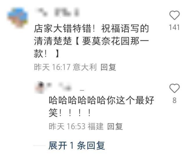 八喜误把顾客备注写在蛋糕结果火了 段子成真欢乐多