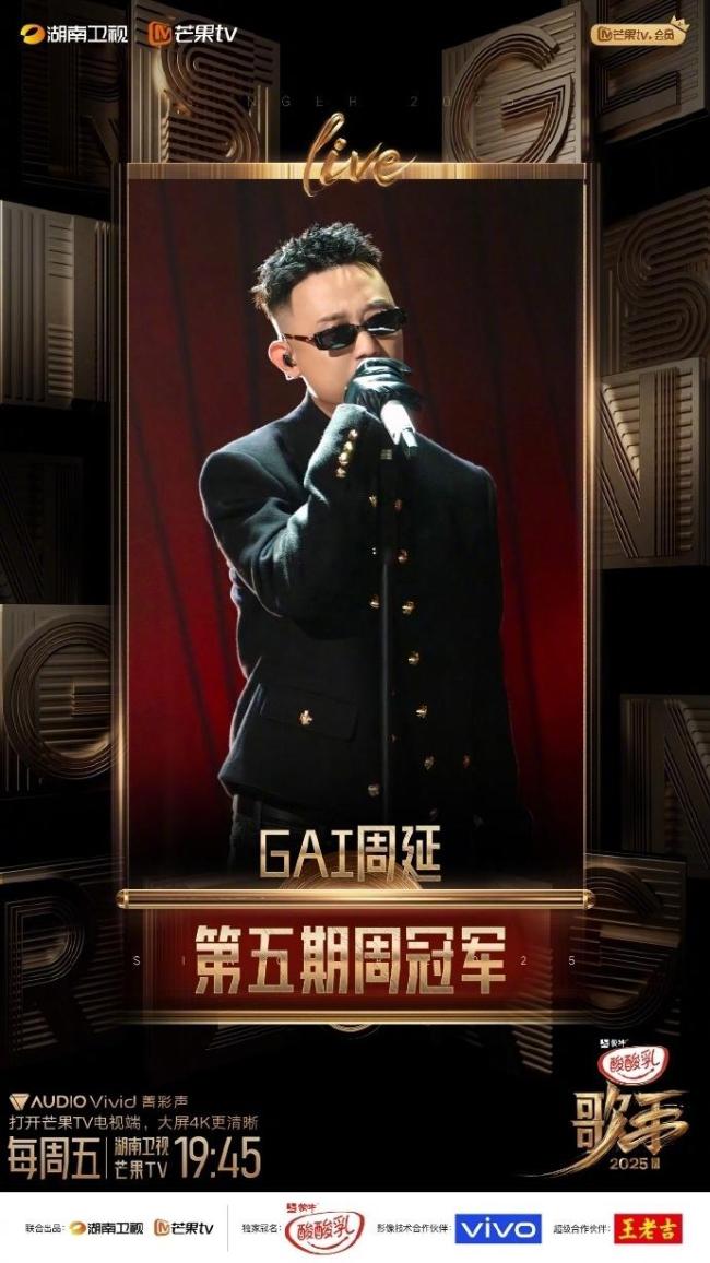 6月13日新一期歌手排名 GAI周延夺冠逆袭
