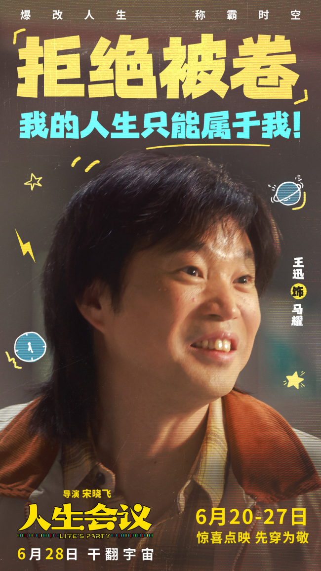 电影《人生会议》曝全新预告及角色图&nbsp;点映官宣抢先爆改人生