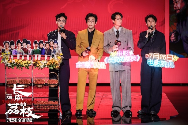 电影《长安的荔枝》给“荔”亮相华语巨制巡礼和抖音电影奇遇夜