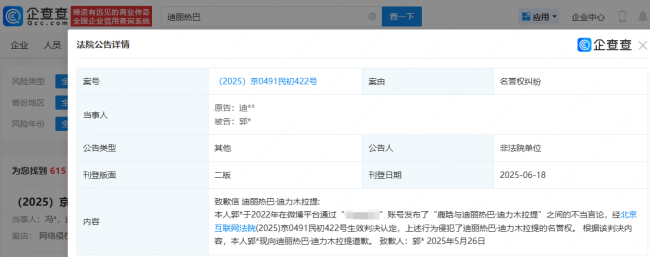 網(wǎng)友因造謠迪麗熱巴與鹿晗戀情 被法院判公開致歉