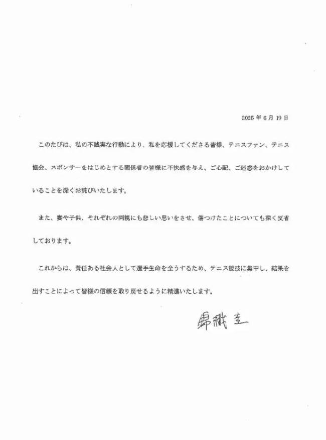 錦織圭發文道歉 承認不倫戀將集中于訓練
