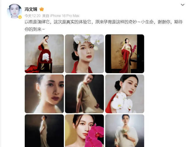 演員馮文娟官宣當(dāng)媽媽：原來孕育是這樣的奇妙