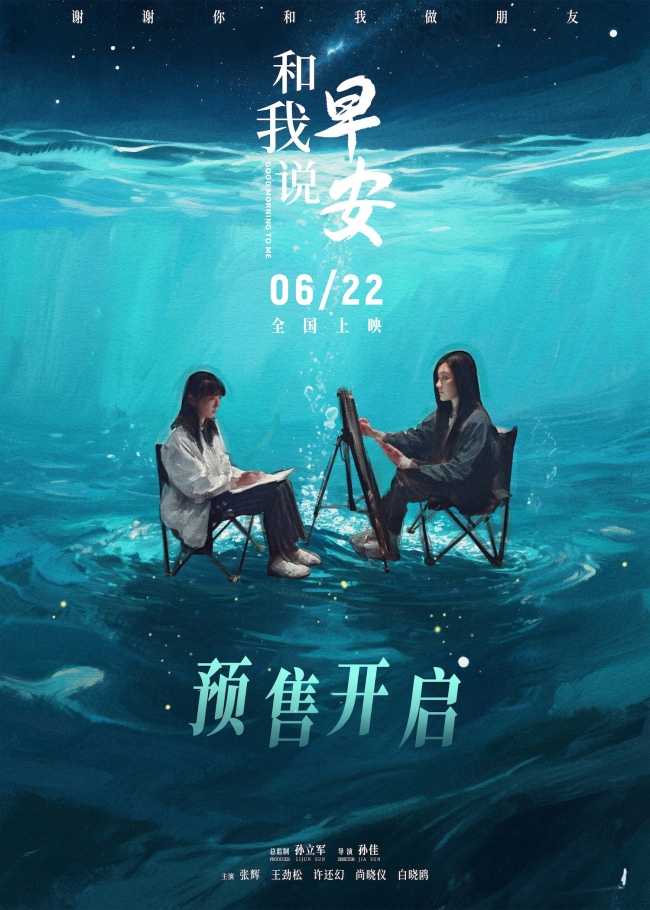 电影《和我说早安》预售开启 正片片段“为你好！”直击青少年抑郁之痛
