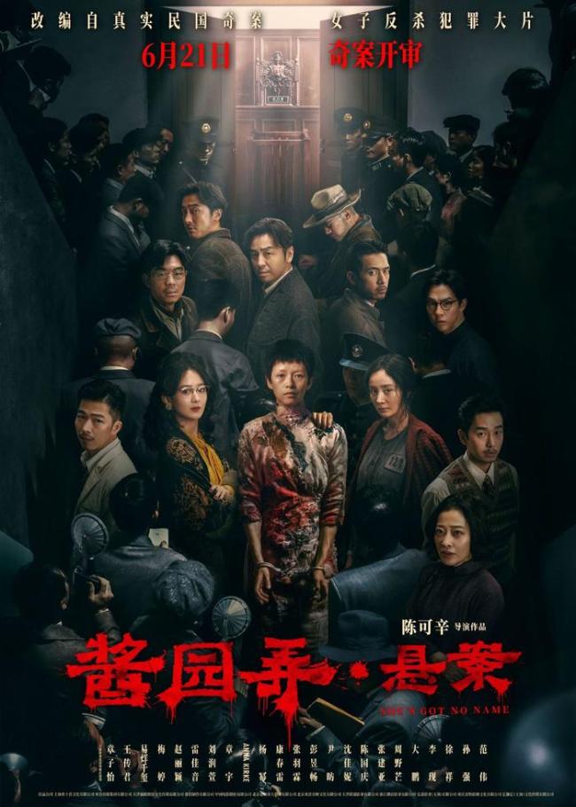 《酱园弄·悬案》今日公映 弱女子搏命反抗引全民瞩目