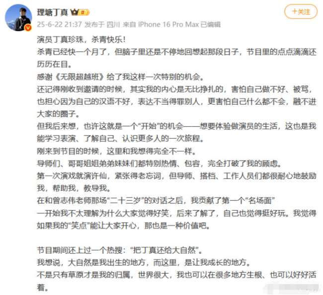 丁真回应上演综被嘲笑：能让大家开心也是一种价值