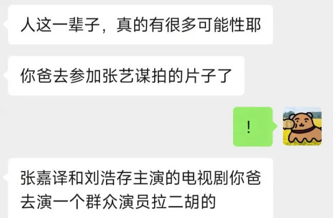 李艺彤透露爸爸在张艺谋新剧当群演
