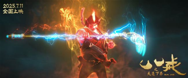 《八戒之天蓬下界》发布最新预告 打破偏见做命运的“男猪脚”