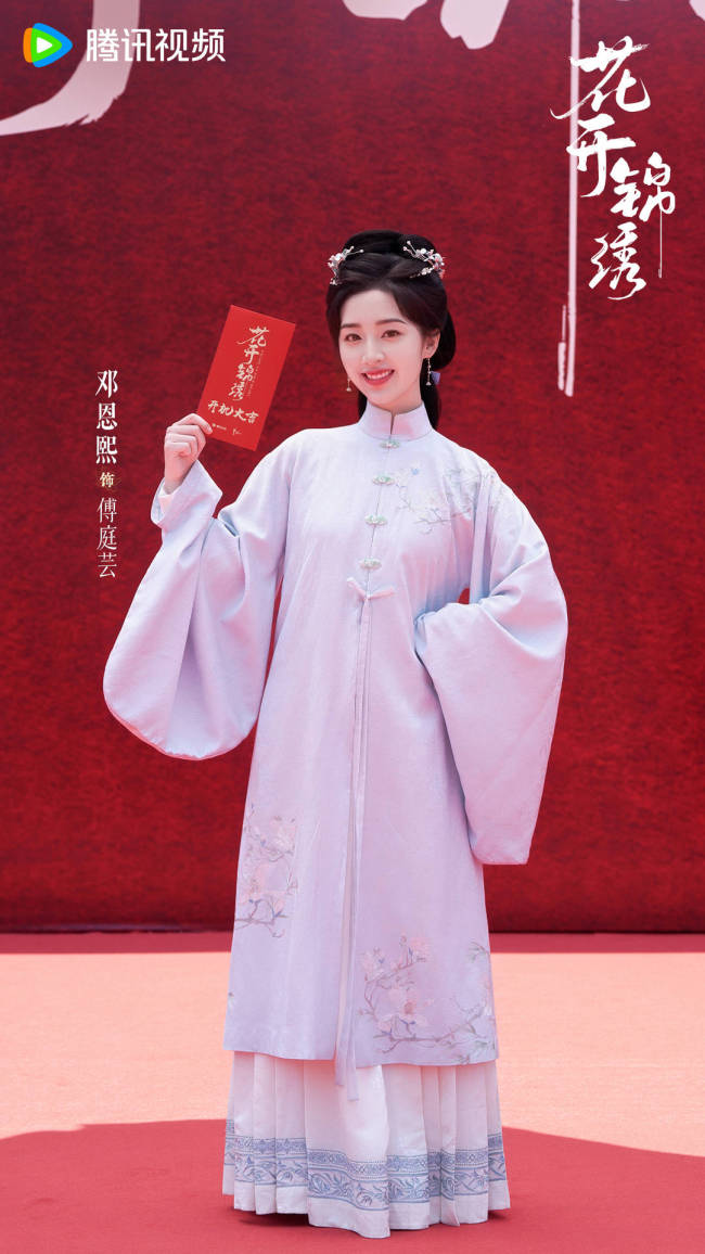 《花开锦绣》开机 丁禹兮邓恩熙上演“古言公路片”