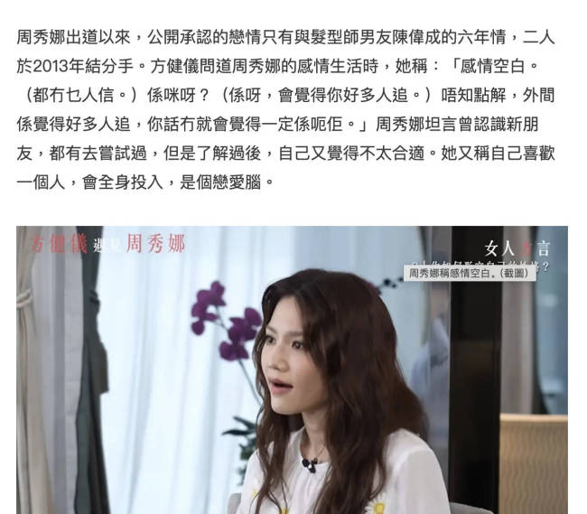 周秀娜谈感情现状！否认“被包养”和“怀孕”传闻
